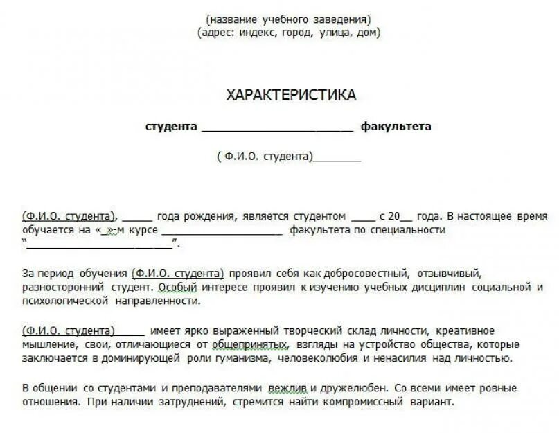 Характеристика образец практика. Образец характеристики на студента вуза. Характеристика на работника с места учебы образец. Характеристика с места учебы института образец. Примеры характеристики на студента с места учебы образец.