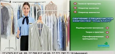 Платье сколько в химчистке