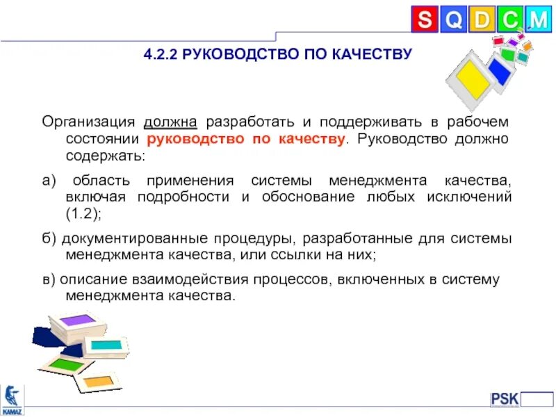 Качества организаций. Руководство по качеству организации. Руководство по качеству СМК. Руководство по качеству документ. Руководство по качеству картинки.