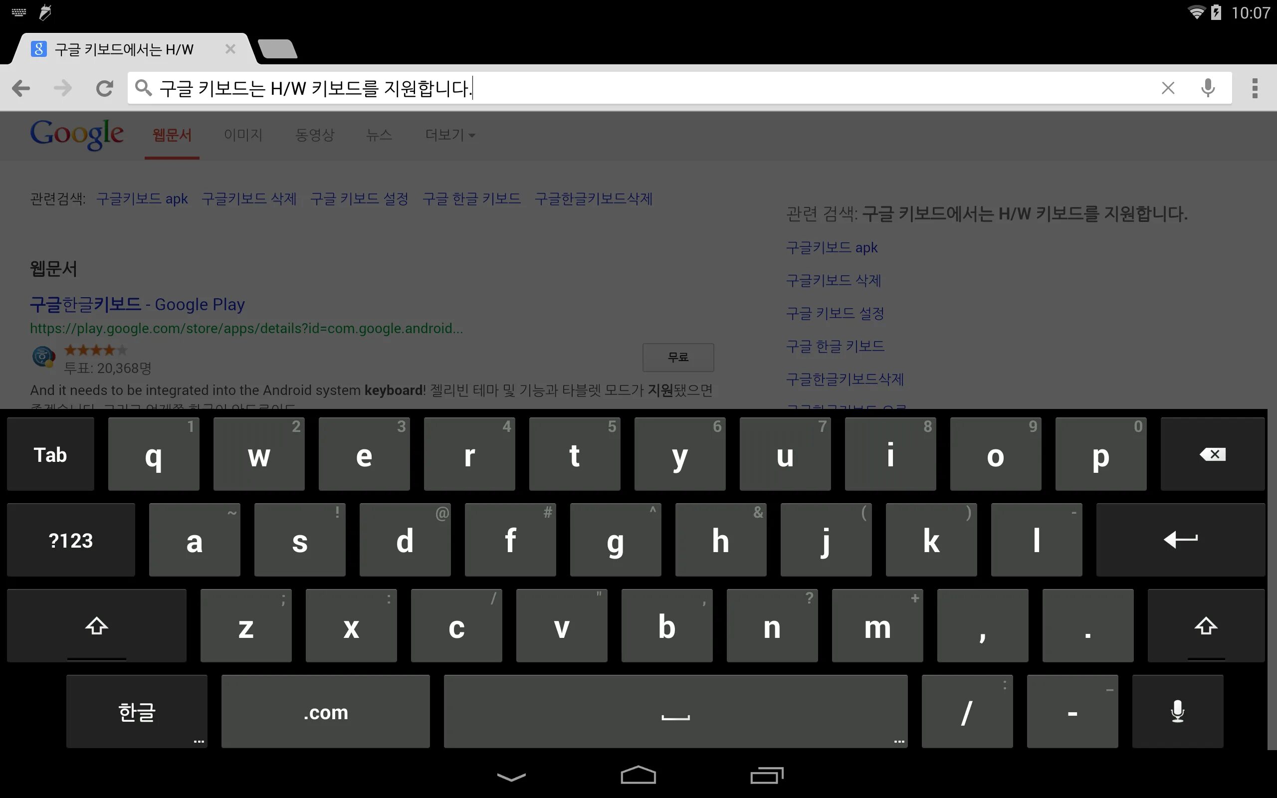 Android 4.4 4 google. Клавиатура андроид скриншот. гугл клавиатура скриншоты. клавиатура google apk. клавиатура андроида 4,4.