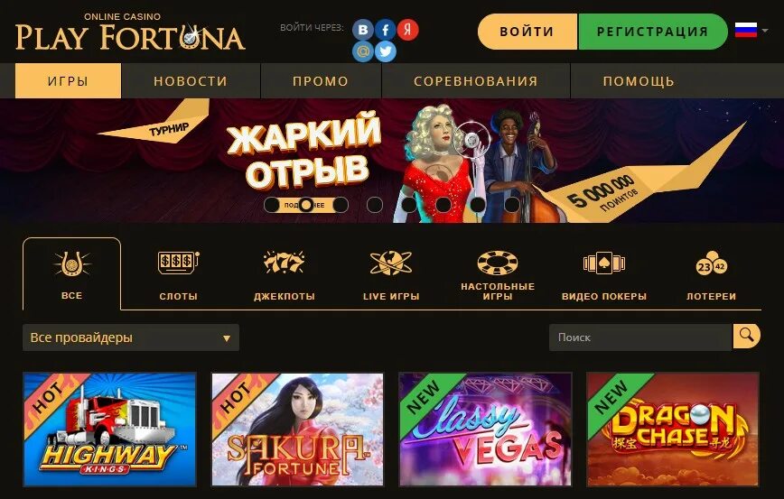 Play fortuna код play fortuna casino ru. Плей Фортуна зеркало 2021. Казино слот Фортуна. Казино плей Фортуна 2021.