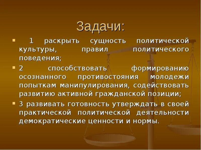 Задачи манипуляции. Сущность политической культуры. Политический статус личности. Презентация политическое манипулирование.