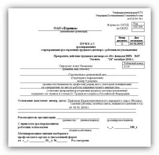 Можно ли уволить сотрудника по сокращению