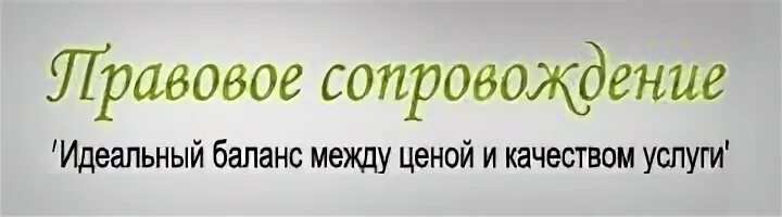 ООО "правовое сопровождение". ООО юрист Москва. ЛЕГАЛПРОФ. ООО "правовое содействие". Ооо правовая организация