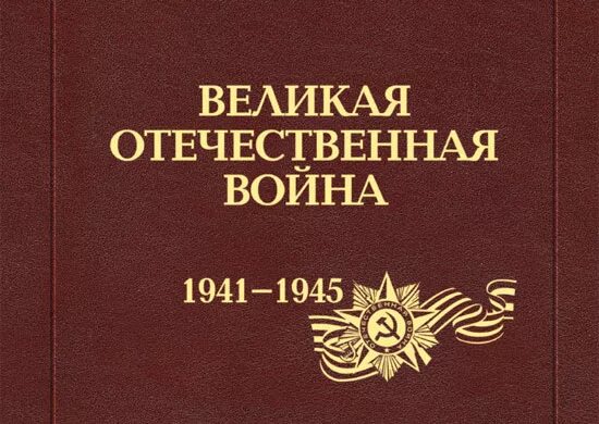 Аудиокнига книги вов 1941 1945 слушать. Они сражались за родину книга. Фронтовой дневник. Они сражались за родину книга. Аудиокнига книги вов 1941 1945 слушать.