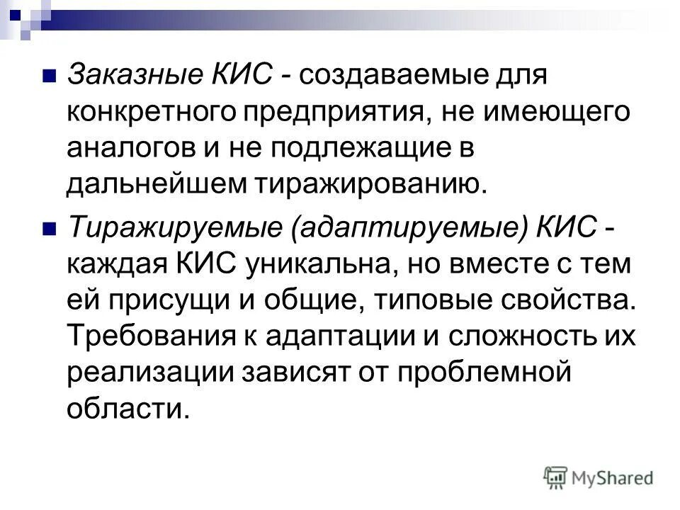 сайт кис. кис корпоративные информационные системы. сайт кис. модули корпоративной информационной системы. виды кис.