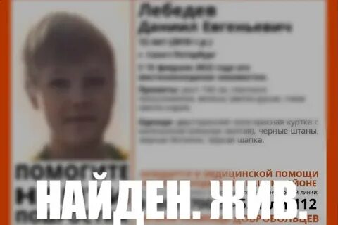 Найден мальчишка