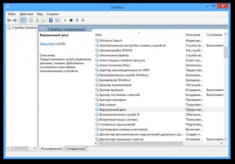Как отключить сервисы виндовс. Службы windows. службы виндовс. виндовс 8 службы. сетевые службы виндовс 8.