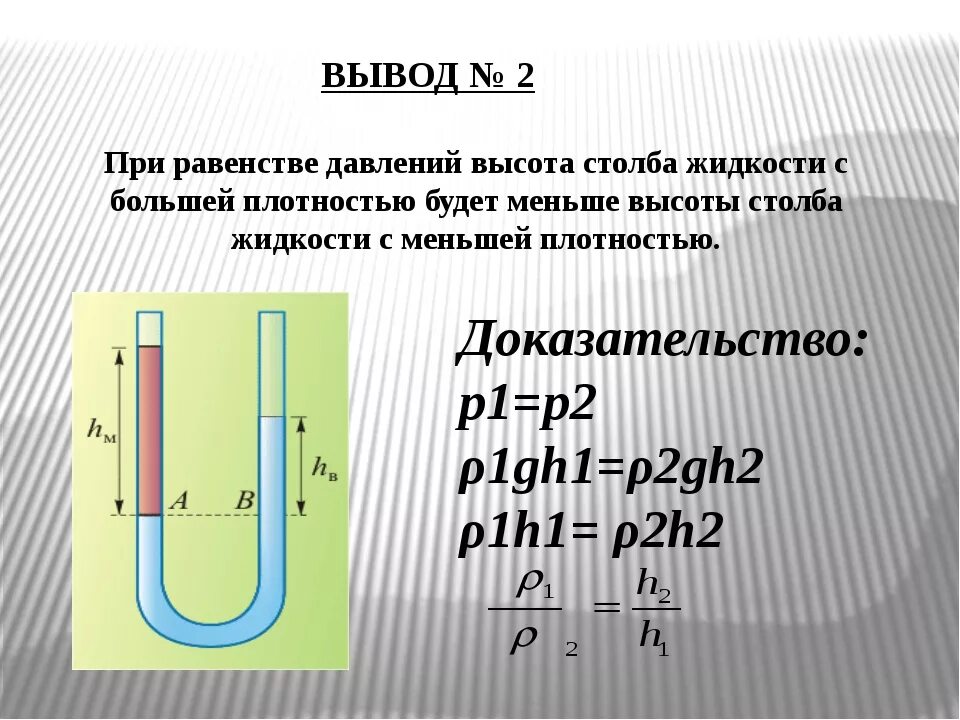 Формула расчета давления жидкости физика 7 класс. Как найти гидростатическое давление воды. Давление столба жидкости формула физика 7 класс. Как найти высоту столба жидкости формула 7 класс. Давление воды в ньютонах