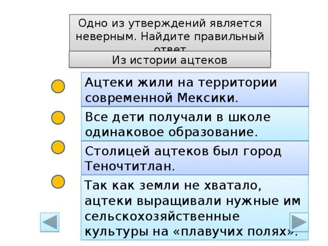 Является некорректным. Одно из этих утверждений неверное Найди его.