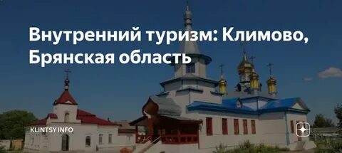 Климово брянской погода на 10