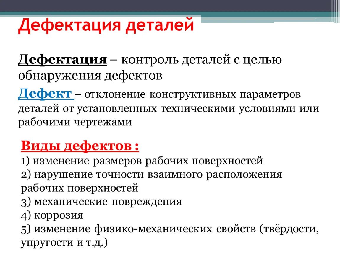 Технические дефекты. Дефектация заклиновке ротора генератора ТВФ 60-2. Способы дефектовки деталей. Способы и средства дефектации. Способы дефектации деталей автомобиля.