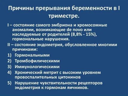 Причины угрозы выкидыша