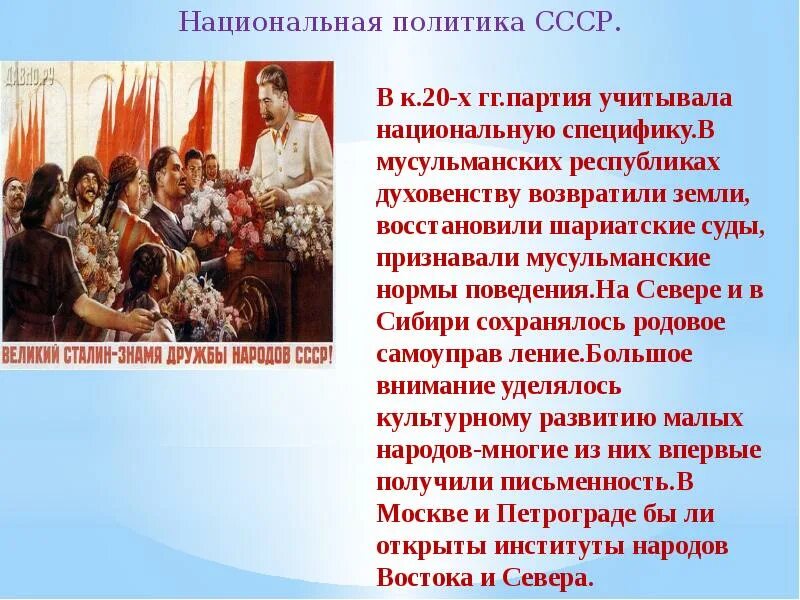 Национальная политика в 1920 е. Характер национальной политики. Национальная политика в 1920. Национальная политика в 1920. Политика большевиков в образовании.