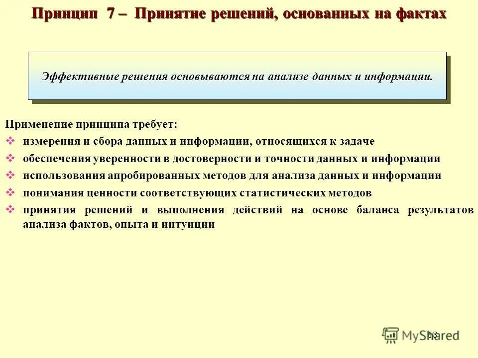 Конституционные соглашения рф. Какие международные решения основаны на положении. Какие международные решения основаны на положении. Статьи конституции. Этапы проведения rcm анализа.