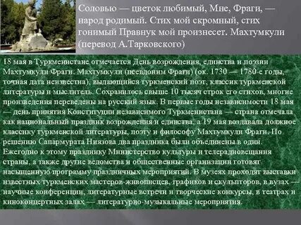 Туркменский язык стих