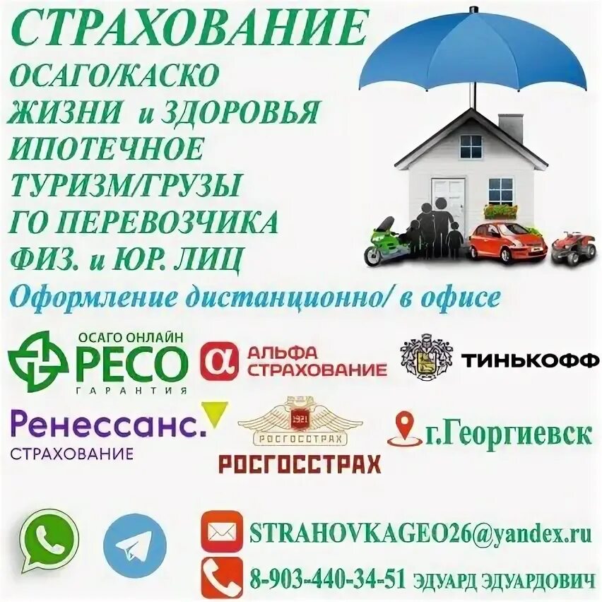 Кочубея 11 георгиевск. Пятигорская ул. Рисо. Страховая компания росгосстрах. Страховая георгиевск.