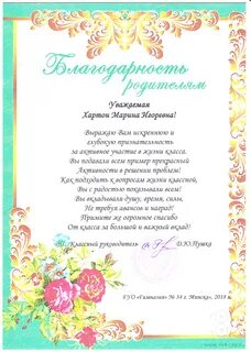 Благодарность за воспитание детей