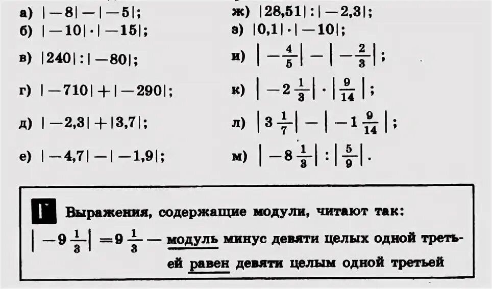 Модуль h равен 0. Модуль числа минус 5. Модуль с минусом. Вычисление модулей 6 класс. Задания с модулем 6 класс для решения.