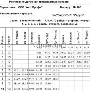 Расписание автобусов самара димитровград центральный автовокзал