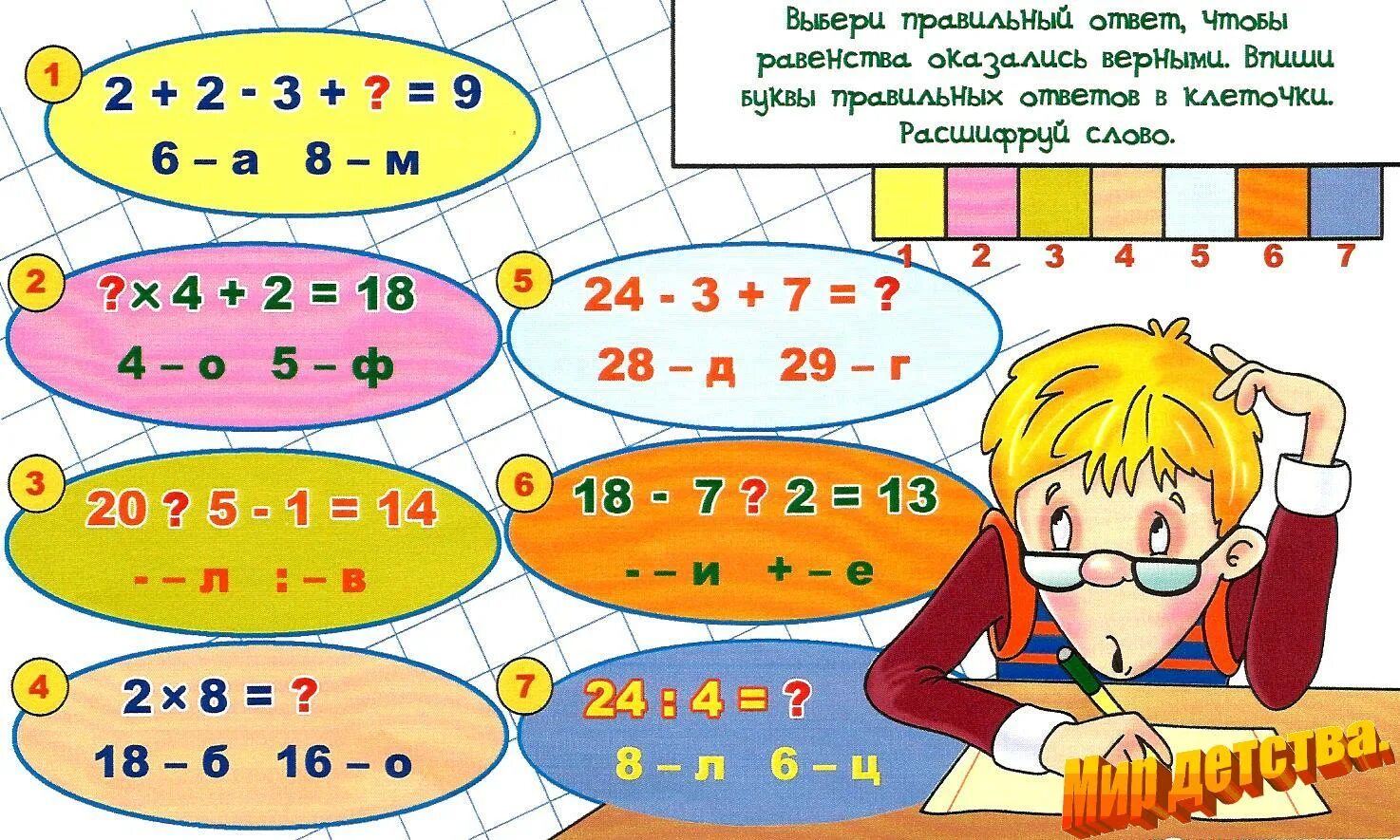 Подбери правильный код