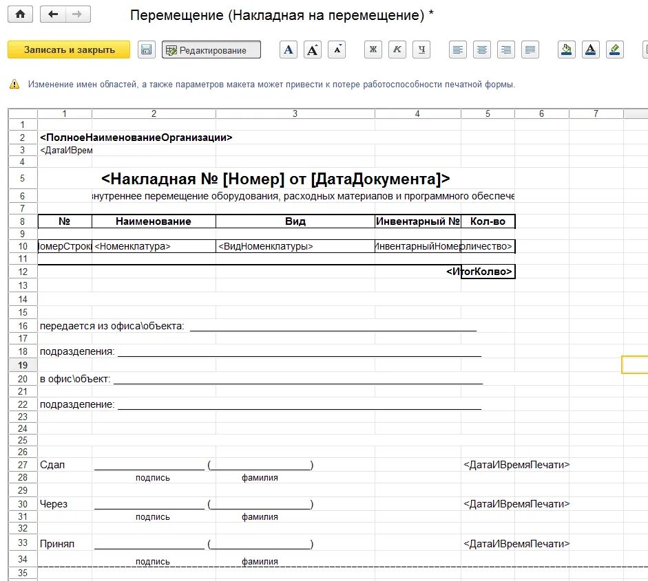 Внутреннее перемещение в бюджетном учреждении. Накладная на перемещение. накладная на внутреннее перемещение. накладная на перемещение оборудования. бланк перемещения.