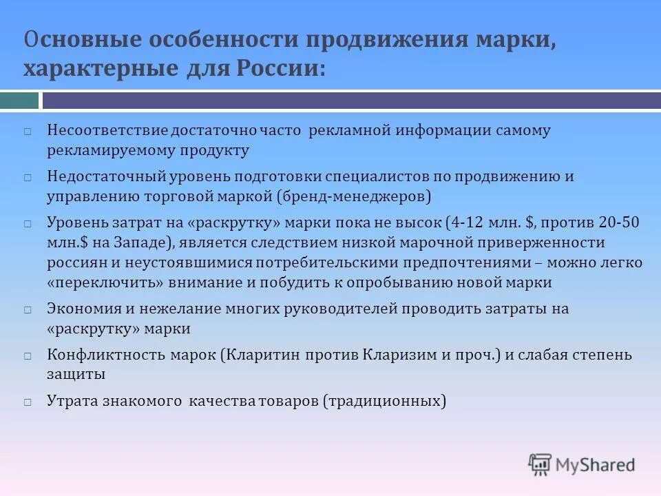 Ключевые особенности россии. Основные требования ПРС. Товар и Товарная политика в маркетинге. Товарная политика компании. Особенности продвижения.