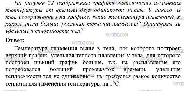 Презентация "Решение задач: Нагревание и плавление" 8 класс