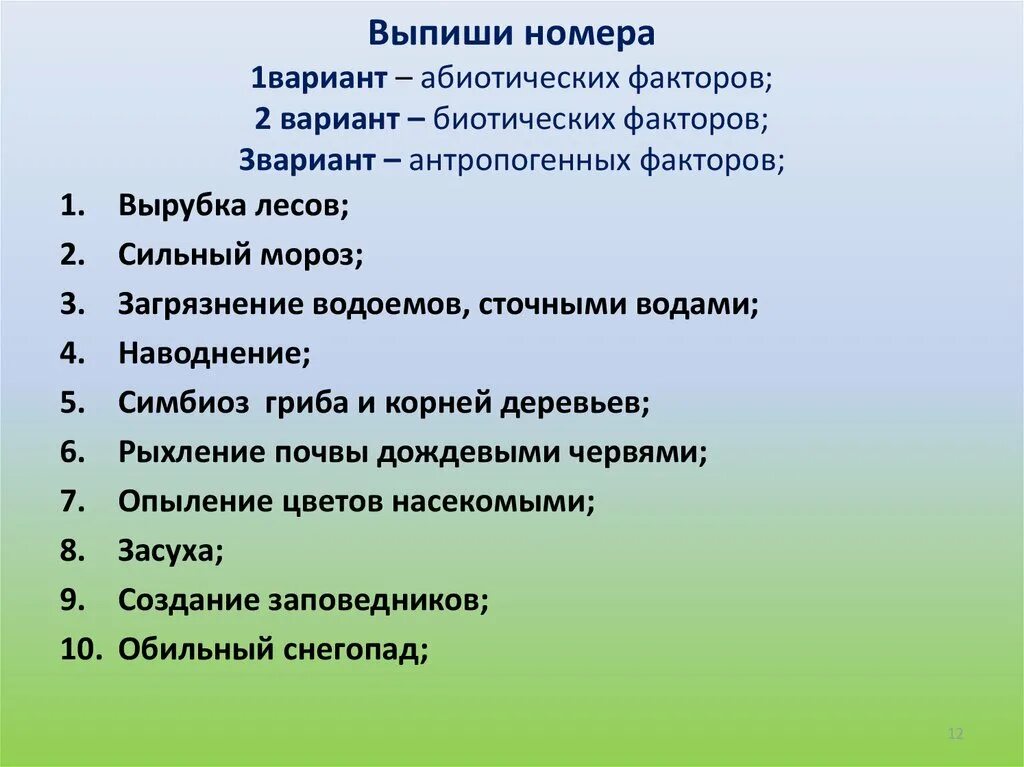 Абиотическим фактором является тест. Факторы биология 5 класс. экологические факторы тест. биотические факторы окружающей среды. факторы среды 5 класс биология.