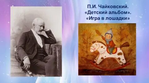Музыка чайковского для детей слушать