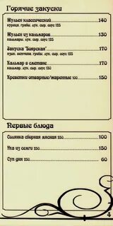 Одиссея меню