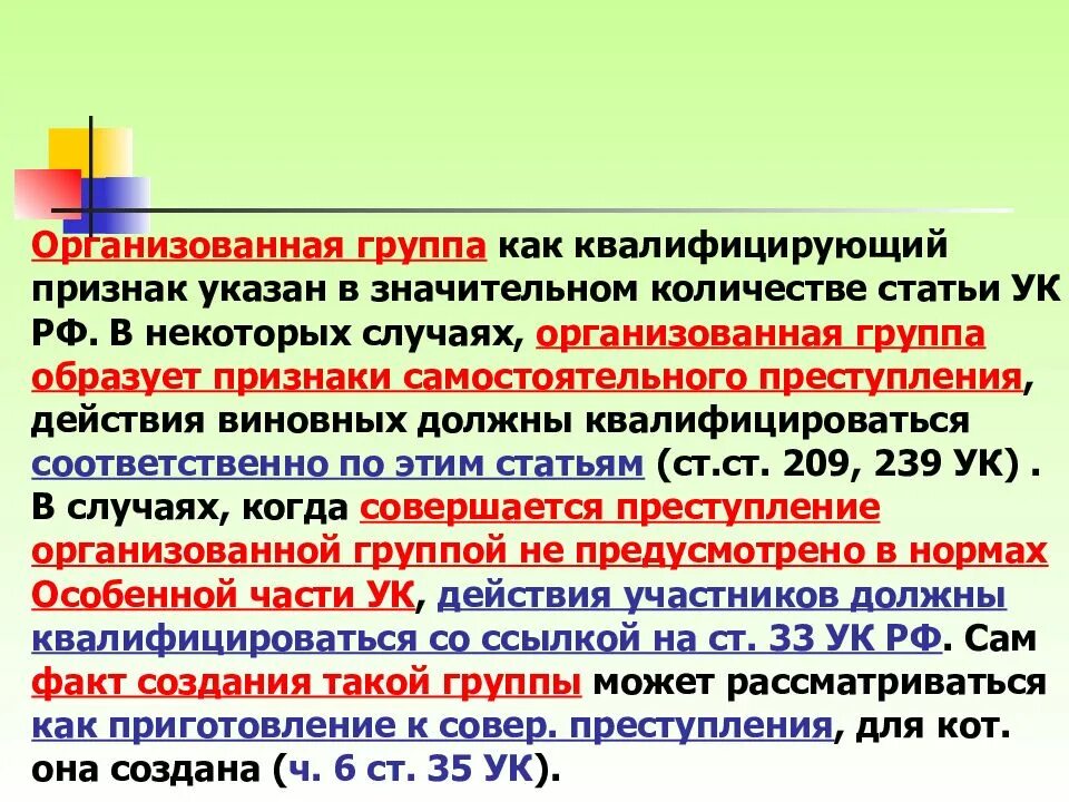 Квалифицирующие признаки ук рф. Опг статья ук. Статья организация преступного сообщества. Опг. 210 ст уголовного кодекса рф.