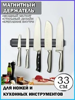 Ножи в магните