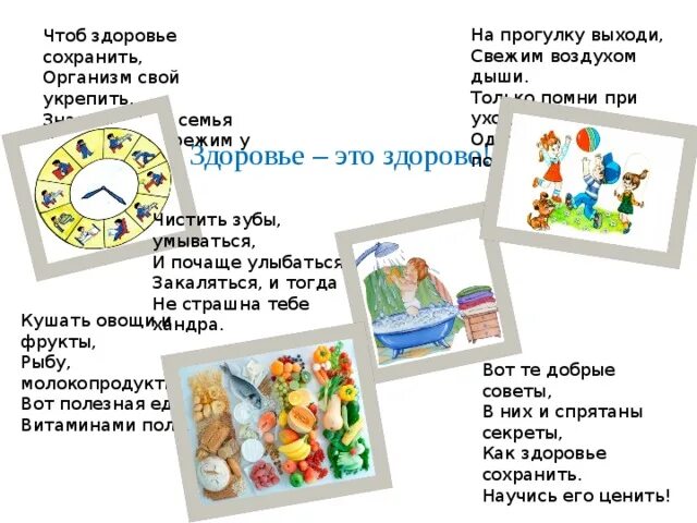 Чтоб здоровье сохранить и дела все совершить. 100 советов на здоровье. памятка добрые советы для вашего здоровья. добрые советы для вашего здоровья сценарий. сто советов на здоровье презентация.