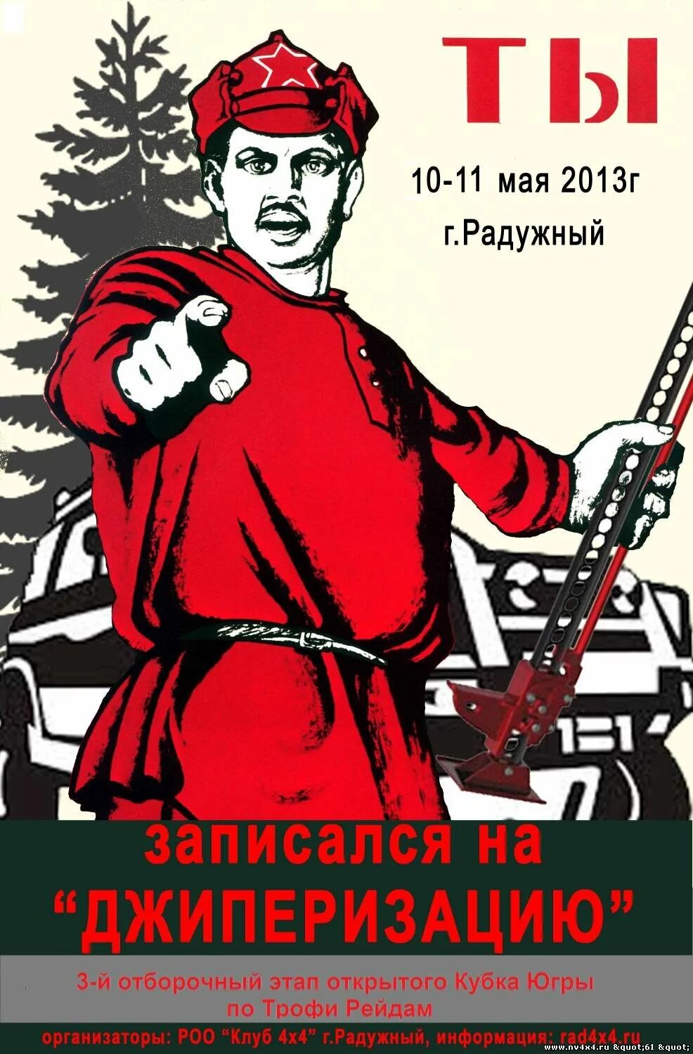 Картина ты записался добровольцем плакат. Плакат а ты. А ты записался плакат. А ты записался добровольцем. Ты записался в красную армию плакат.