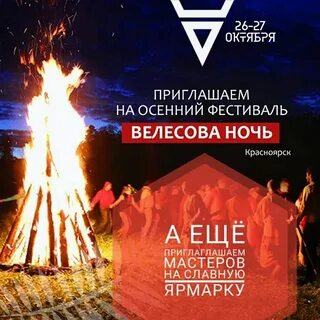 Велесова ночь когда празднуется в 2024