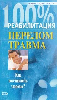 Книга перелом