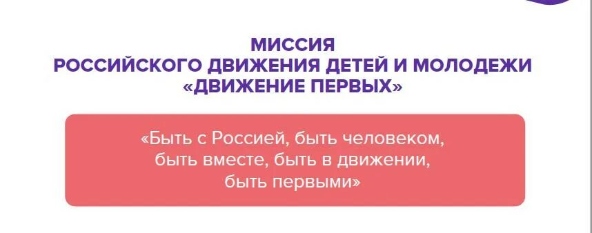 Девиз рддм. Девиз рддм