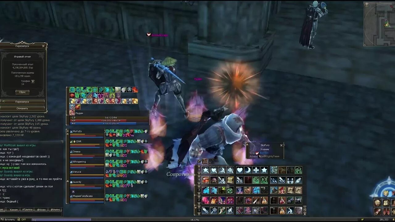 Скилы ла2. Аое скилы. Lineage 2 essence овер. Баф для шк high five. Пробужденный вентом карос.