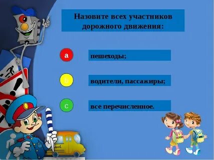 Вопросы пешеход