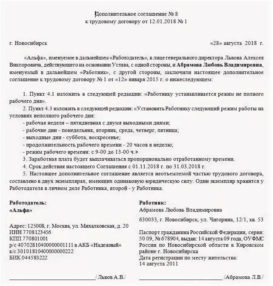 Доп соглашение о смене директора образец. Дополнительное соглашение о переводе на ставку. дополнительное соглашение к трудовому договору о переводе на ставку. дополнительное соглашение об изменении ставки на 0.5. доп соглашение о переводе на 0,5 ставки.