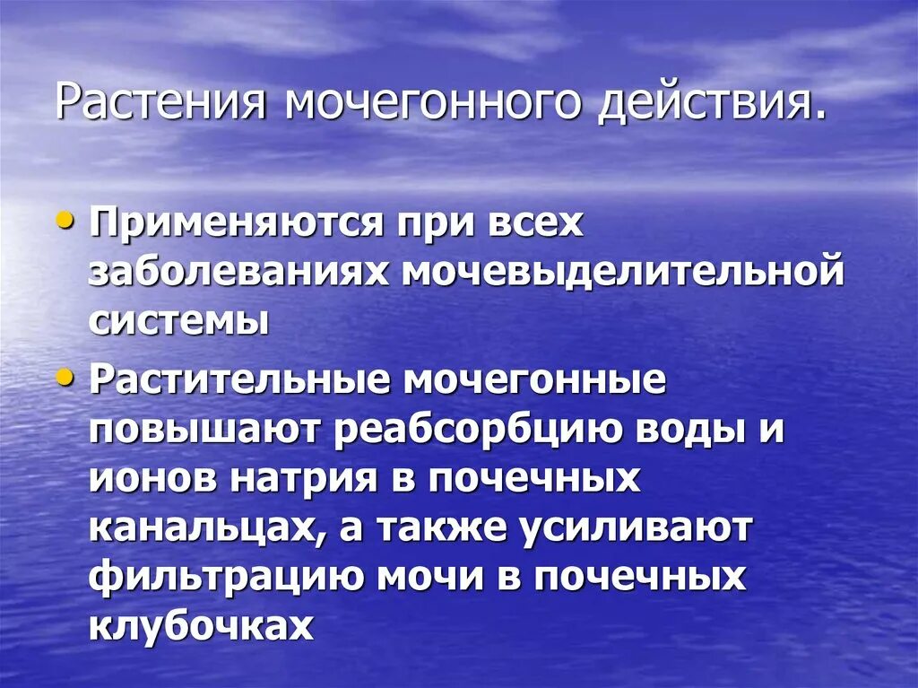 Вода при заболевании почек. Фитотерапия мочевыделительной системы. Фитотерапия при заболеваниях выделительной системы. Фитотерапия при заболеваниях мочевыводящей системы. Фитотерапия заболеваний почек и мочевыводящих путей..