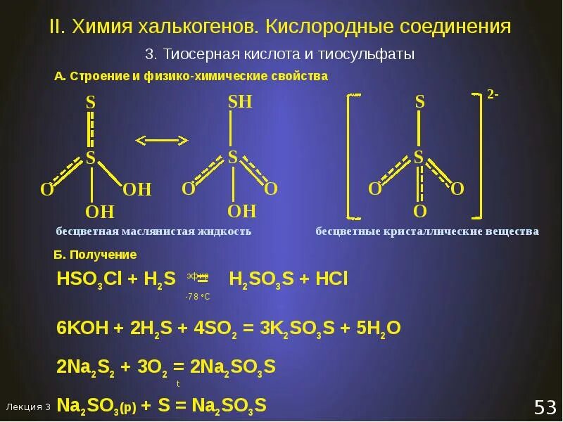 Кислоты их строение. Формула тиосерной кислоты. графическая формула тиосерной кислоты. графические формулы трисерной кислоты. тиосерная кислота строение.
