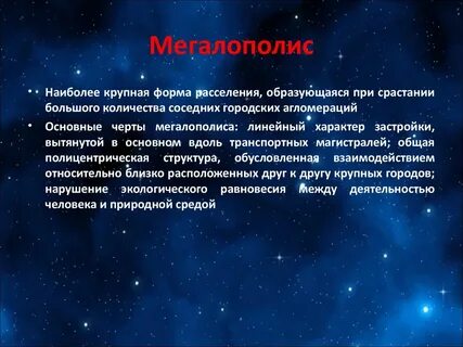 Наиболее крупная форма расселения это