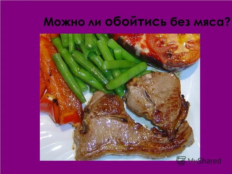 Картинки день без мяса