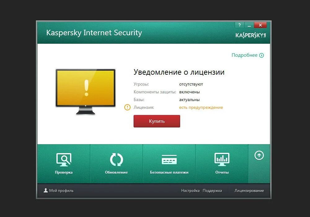 Установить бесплатный касперский с официального сайта. Kaspersky Antivirus Интерфейс. Касперский антивирус Скриншот. Окно антивируса. Интерфейсы антивирусных программ.