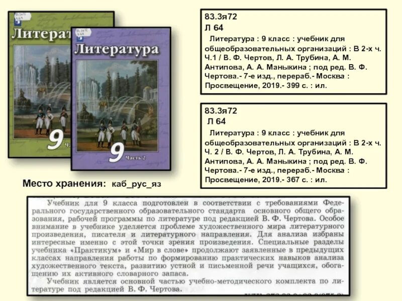 Произведение литературы 5 11 класс. Литература под редакцией в.ф. Чертова; 8. Литература 10 класс учебник чертов Трубина Антипова. Гдз по литературе 9 класс чертов Трубина Антипова. В.Ф. чертов, л.а. Трубина, а.м. Антипова в 2-х частях.