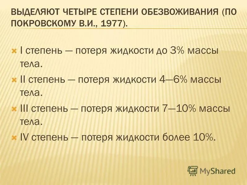 стадия 4 букв