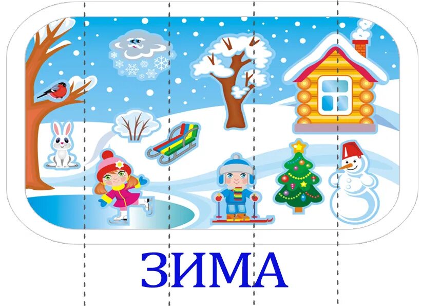Картинки зима для детей 3 4 лет. Зима карточки для детей. зимние пазлы для детей. времена года пазлы для малышей. зима для детей дошкольного возраста.