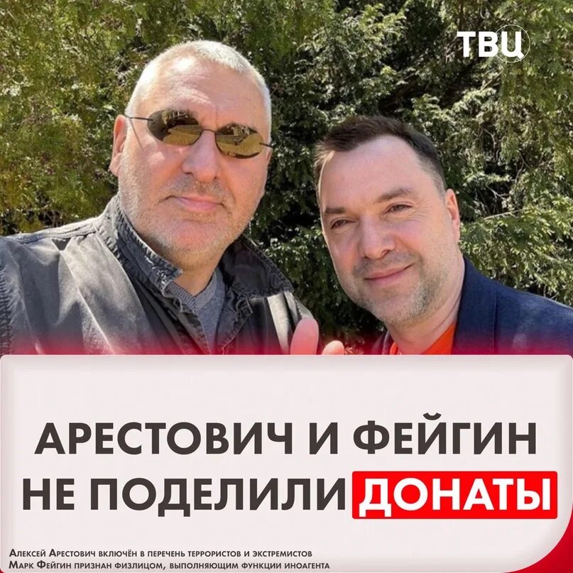Фейгин и арестович последний выпуск 2025. Ютуб фейгин и арестович прям.